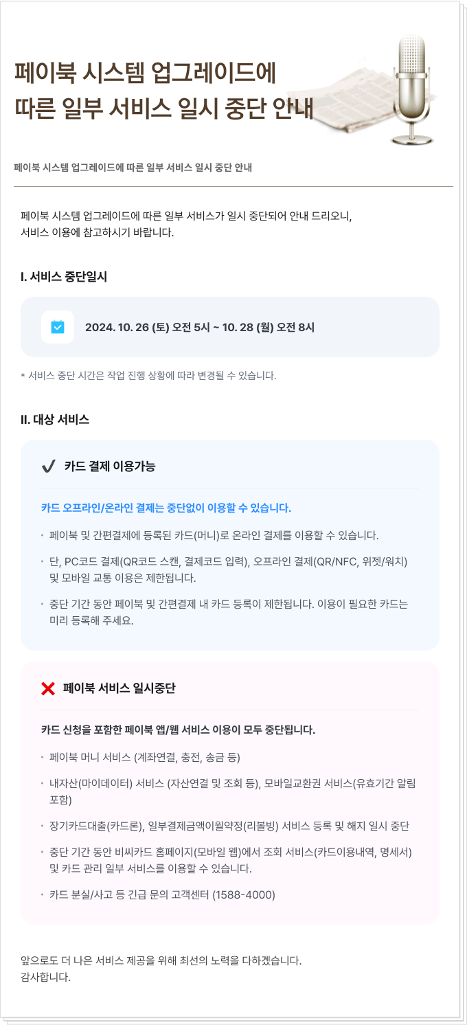 2024년 10월 18일 공지사항의 자세한 내용을 안내해 드리겠습니다.