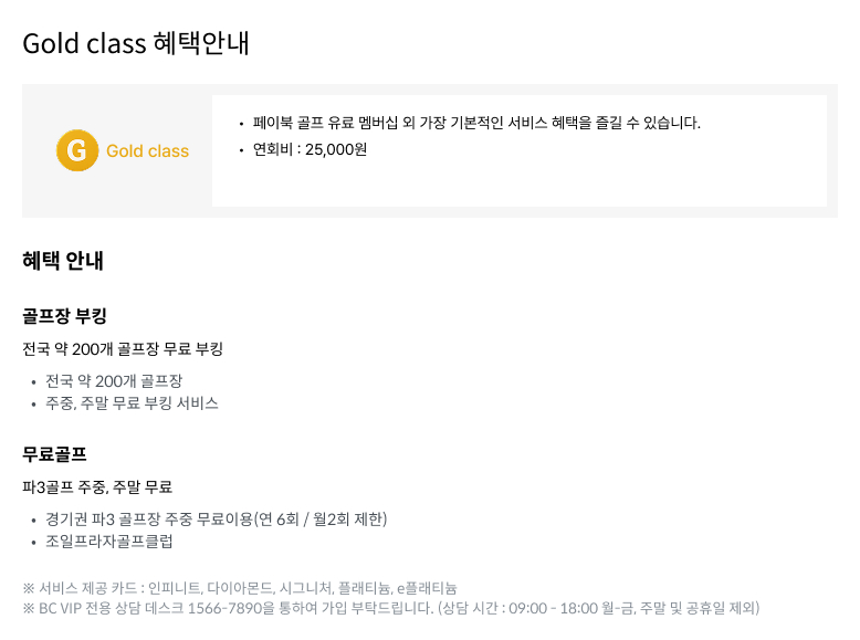 골드 클래스 혜택 안내